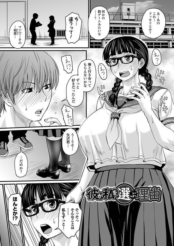 洗脳アプリでいいなりオナホ女子 【デジタル特装版】 エロ画像 033