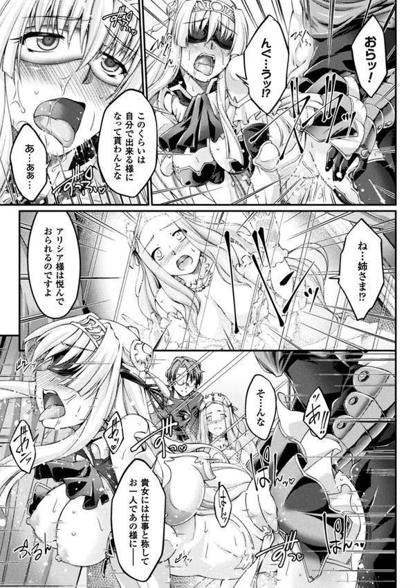 黒獣 〜気高き聖女は白濁に染まる〜 THE COMIC エロ画像 033