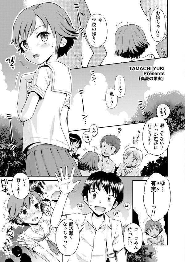 ネトラレ三角関係 【デジタル特装版】 エロ画像 033