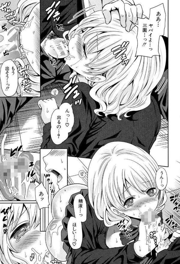 少女廻り【1話立ち読み付き】 エロ画像 032