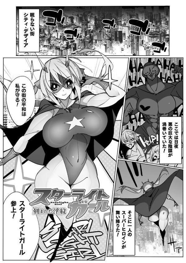 ヒロインアサルトアーカイブ エロ画像 033