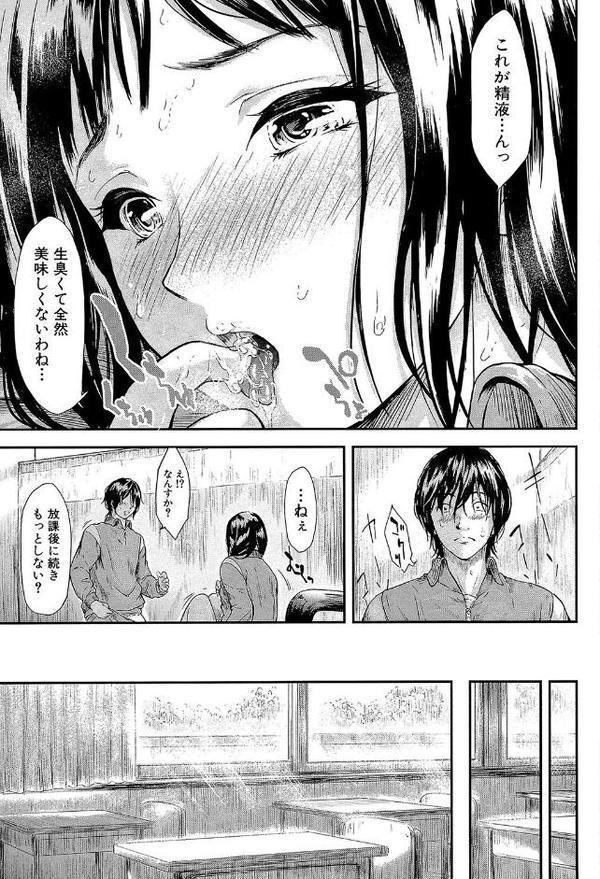 僕はバイブで彼女はオナホ【1話立ち読み付き】 エロ画像 032
