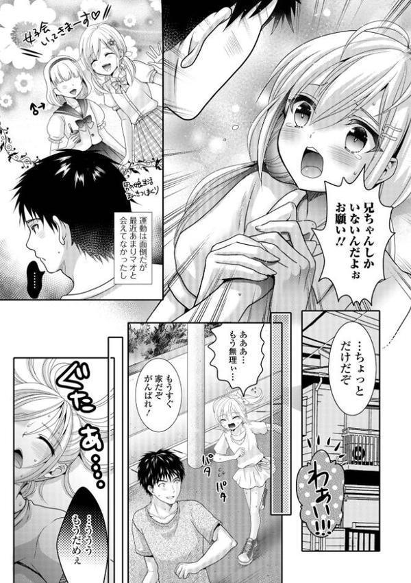 イかせて！男の娘【デジタル特装版】 エロ画像 033