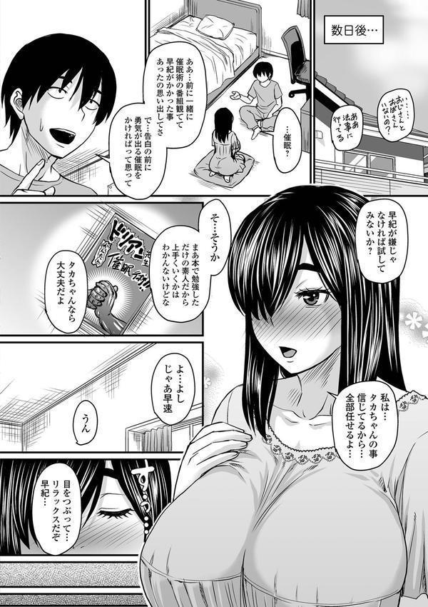 洗脳アプリでいいなりオナホ女子 【デジタル特装版】 エロ画像 032