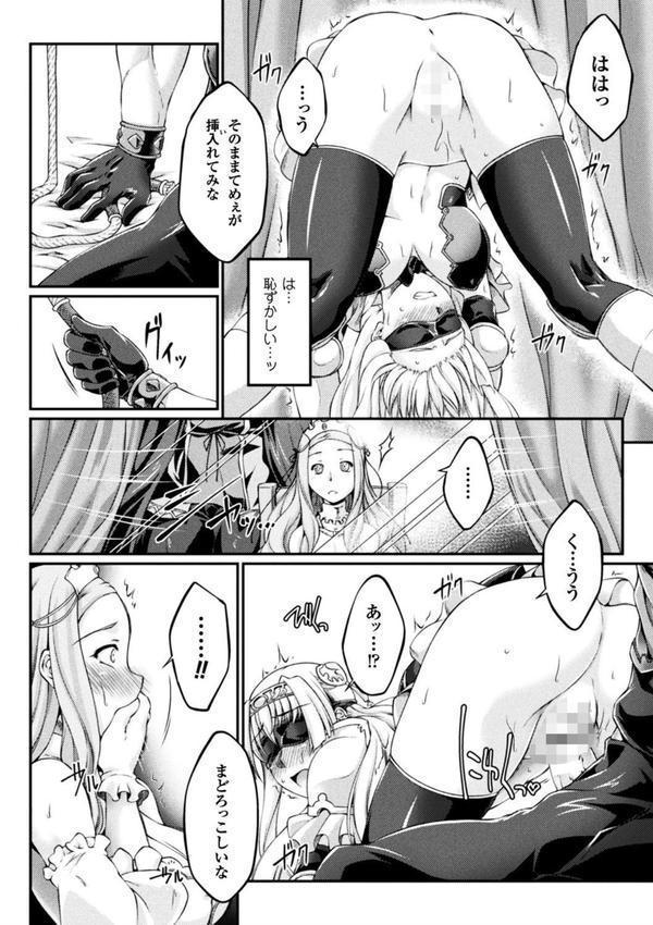 黒獣 〜気高き聖女は白濁に染まる〜 THE COMIC エロ画像 032