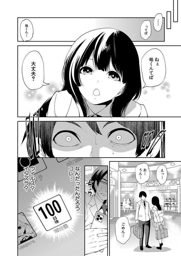 100日後に寝取られる彼女 エロ画像 031