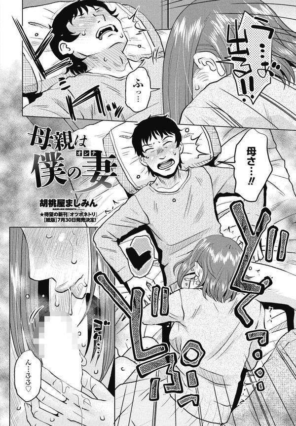 COMICペンギンクラブ 2025年8月号【デジタル版】 エロ画像 032