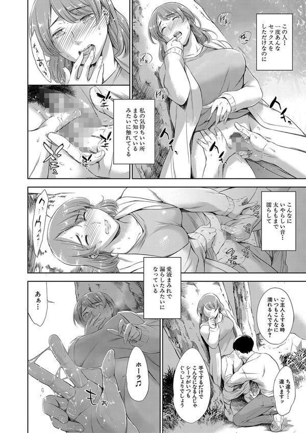 あなたの奥さん浮気してますよ【1話立ち読み付き】 エロ画像 031