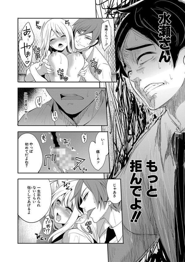 僕が先に好きだったのに【1話試し読み付き】 幼なじみのセックスを見せつけられて エロ画像 031
