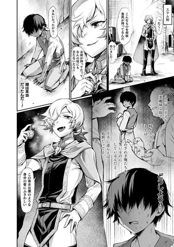 悪魔的女体化物語集 エロ画像 032