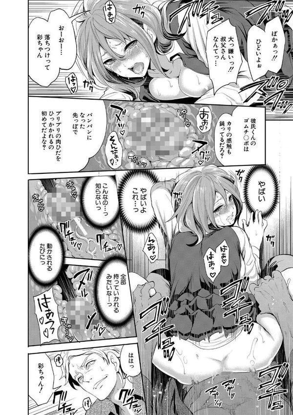 彼女が寝取られ堕ちるまで エロ画像 031