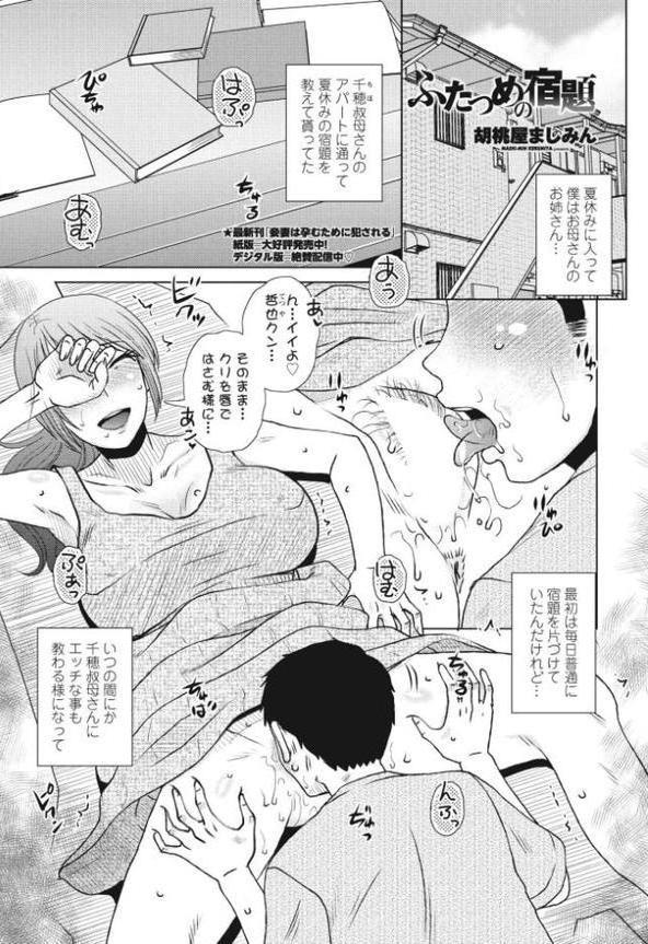 COMICペンギンクラブ2023年11月12月合併号 エロ画像 032