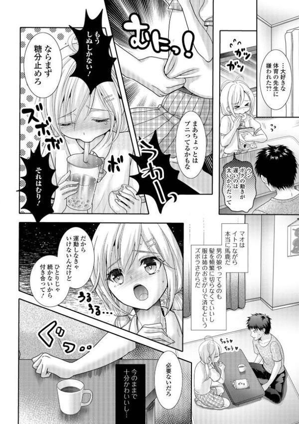 イかせて！男の娘【デジタル特装版】 エロ画像 032