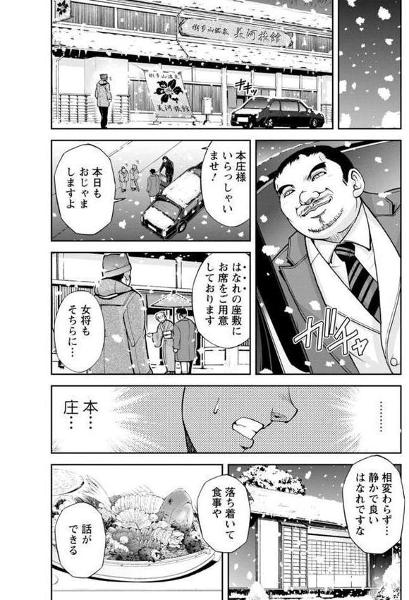 女将の東子さん エロ画像 032