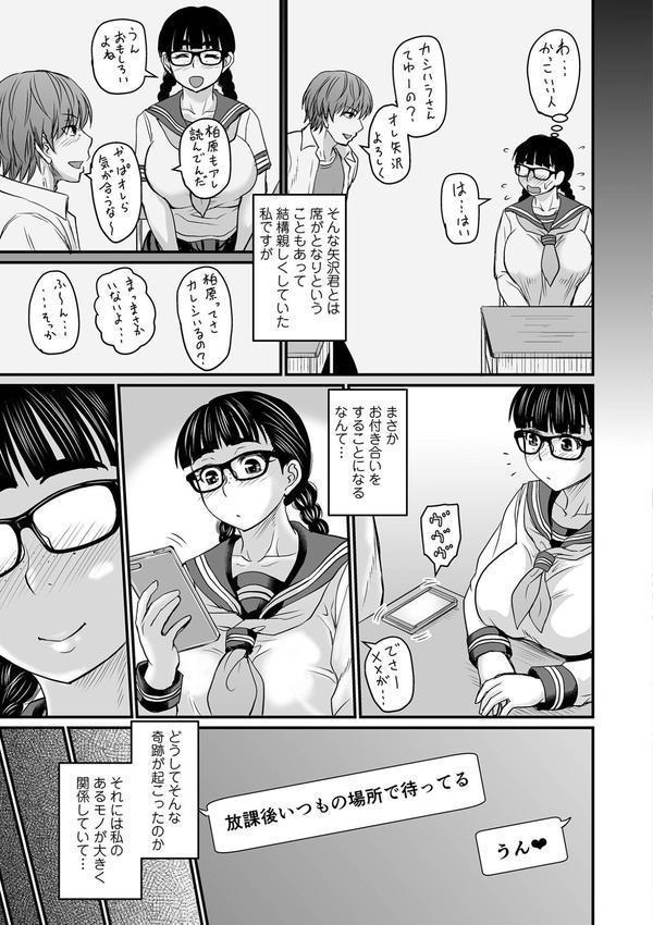 洗脳アプリでいいなりオナホ女子 【デジタル特装版】 エロ画像 035