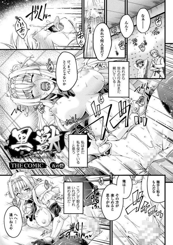 黒獣 〜気高き聖女は白濁に染まる〜 THE COMIC エロ画像 035