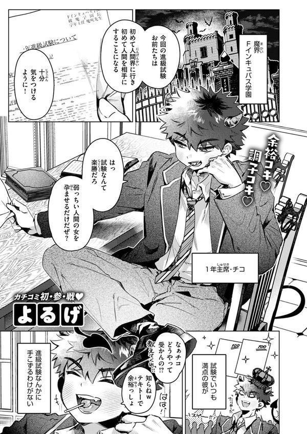 COMIC快楽天 2025年08月号 エロ画像 035
