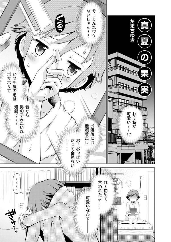 ネトラレ三角関係 【デジタル特装版】 エロ画像 035