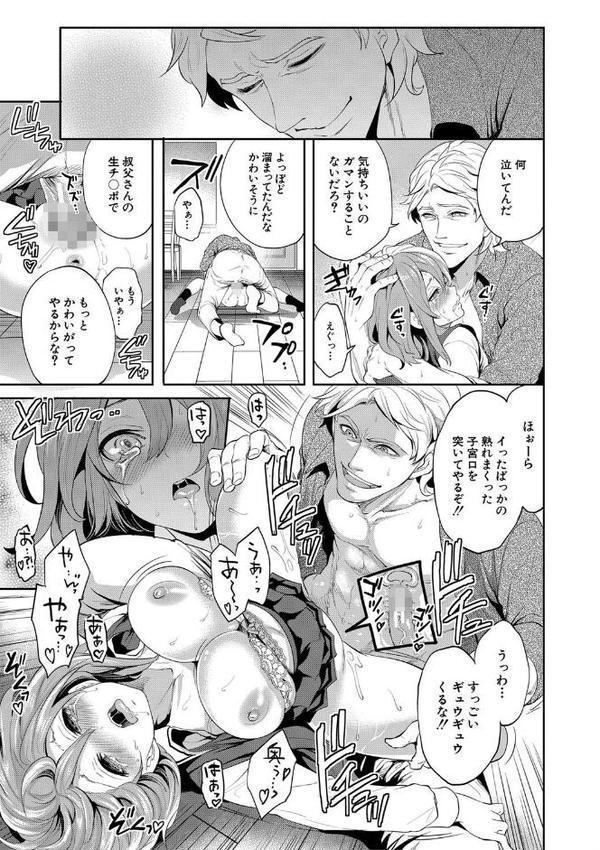 彼女が寝取られ堕ちるまで エロ画像 034