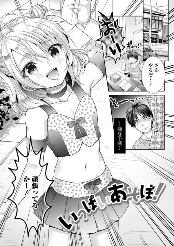 イかせて！男の娘【デジタル特装版】 エロ画像 035