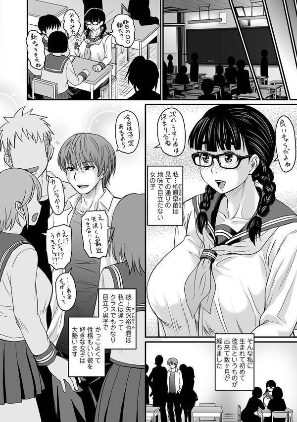 洗脳アプリでいいなりオナホ女子 【デジタル特装版】 エロ画像 034