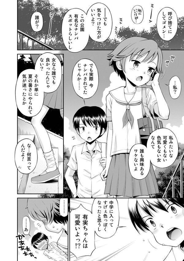 ネトラレ三角関係 【デジタル特装版】 エロ画像 034