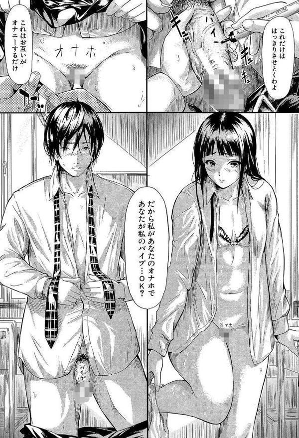 僕はバイブで彼女はオナホ【1話立ち読み付き】 エロ画像 033
