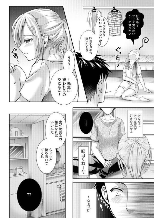 イかせて！男の娘【デジタル特装版】 エロ画像 034