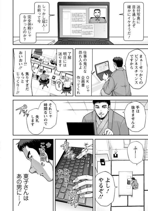 女将の東子さん エロ画像 034