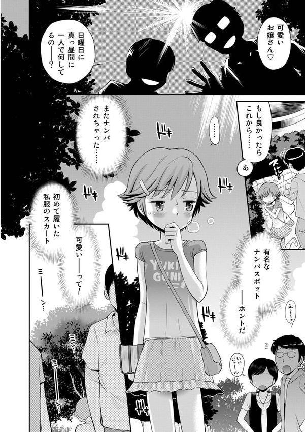 ネトラレ三角関係 【デジタル特装版】 エロ画像 036