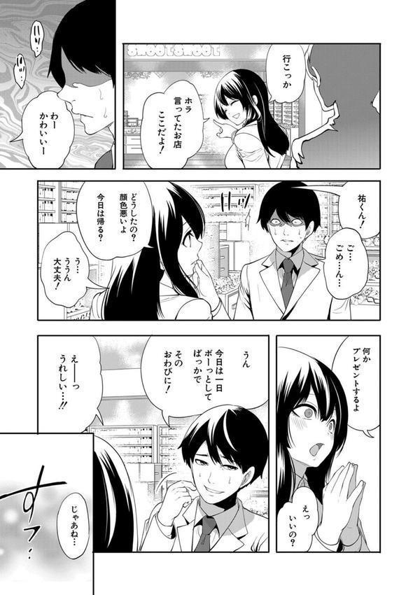 100日後に寝取られる彼女 エロ画像 036