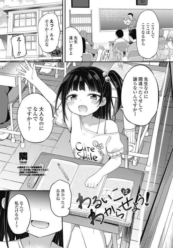 COMICペンギンクラブ 2025年8月号【デジタル版】 エロ画像 037