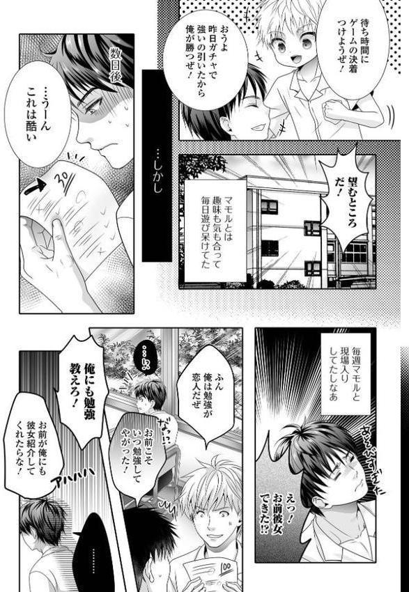 イかせて！男の娘【デジタル特装版】 エロ画像 037