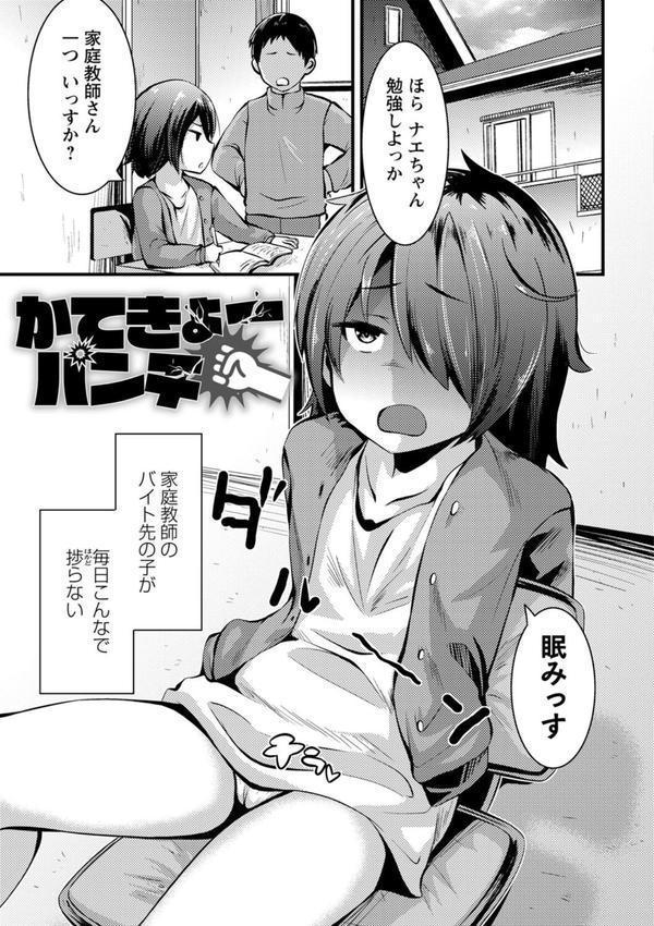 ちび穴やり放題1300円 【FANZA限定】【デジタル特装版】 エロ画像 037