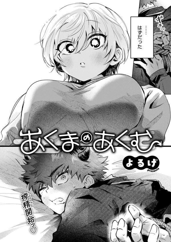 COMIC快楽天 2025年08月号 エロ画像 036