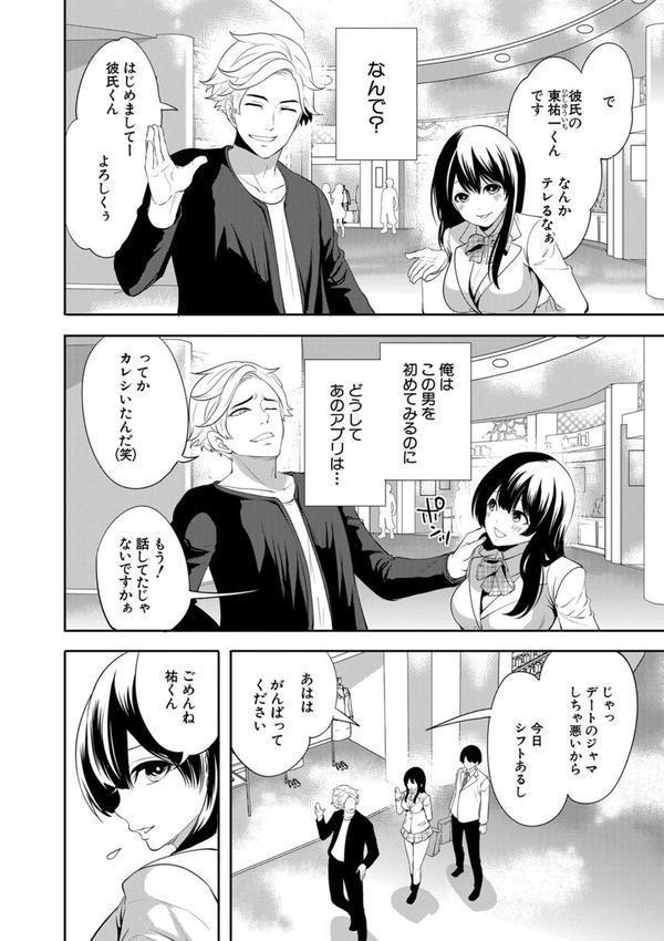 100日後に寝取られる彼女 エロ画像 035