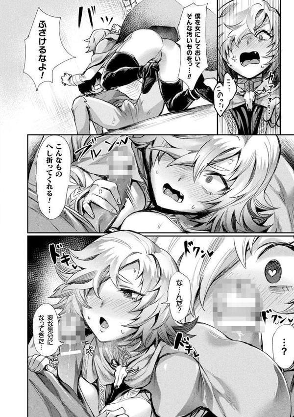 悪魔的女体化物語集 エロ画像 036