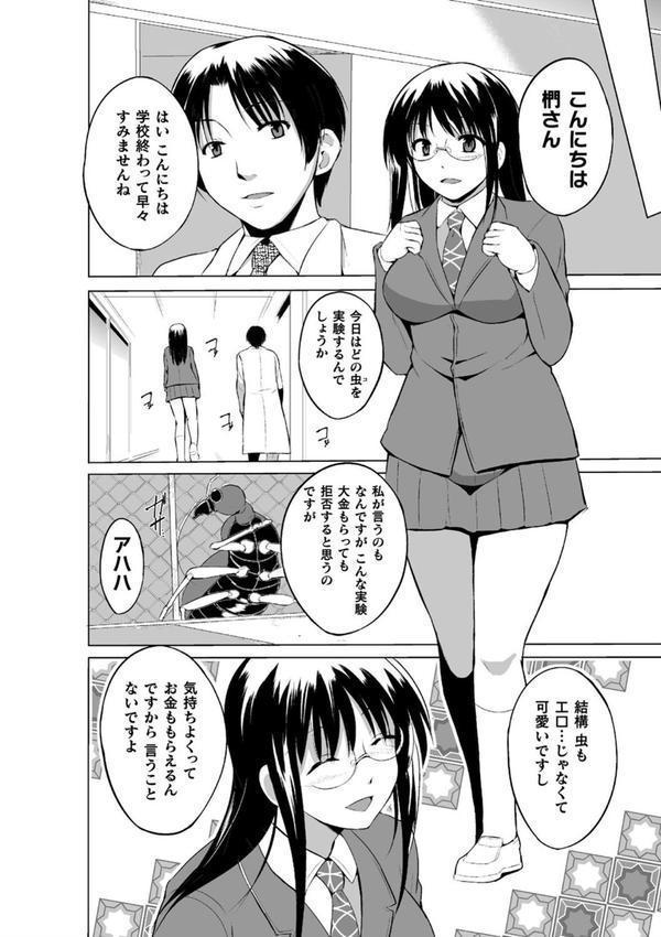 虫遊戯 エロ画像 036