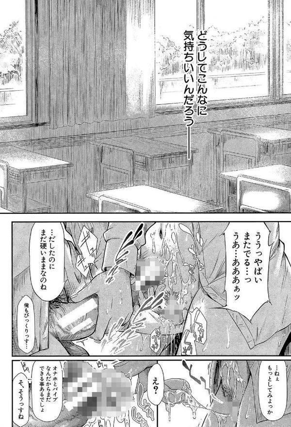 僕はバイブで彼女はオナホ【1話立ち読み付き】 エロ画像 035