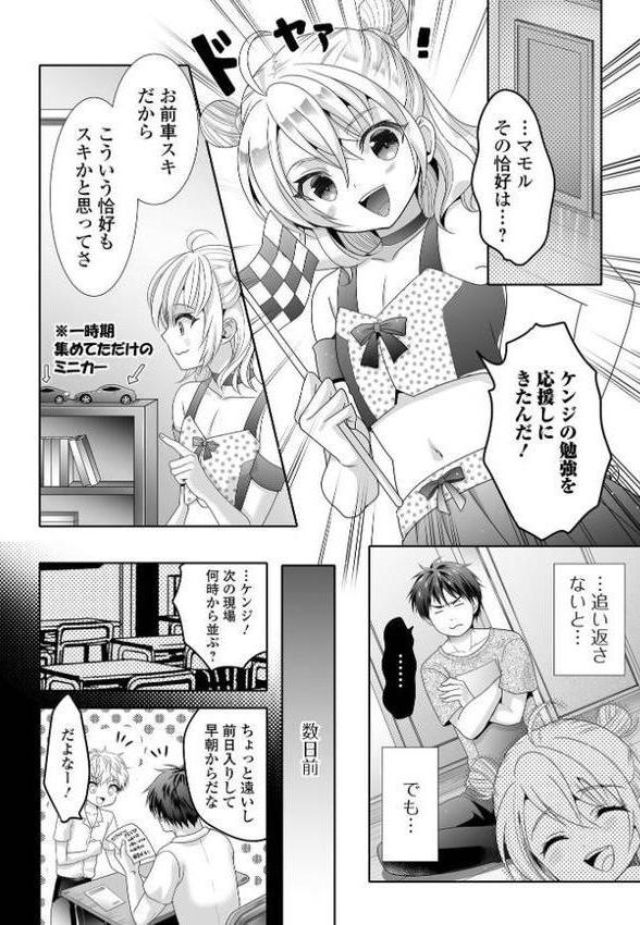 イかせて！男の娘【デジタル特装版】 エロ画像 036