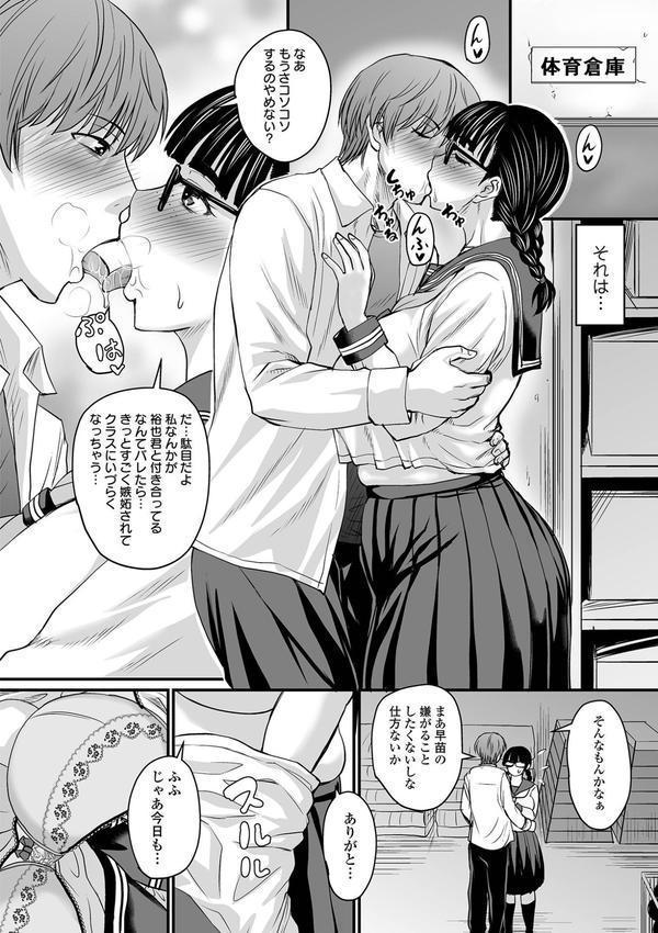 洗脳アプリでいいなりオナホ女子 【デジタル特装版】 エロ画像 036
