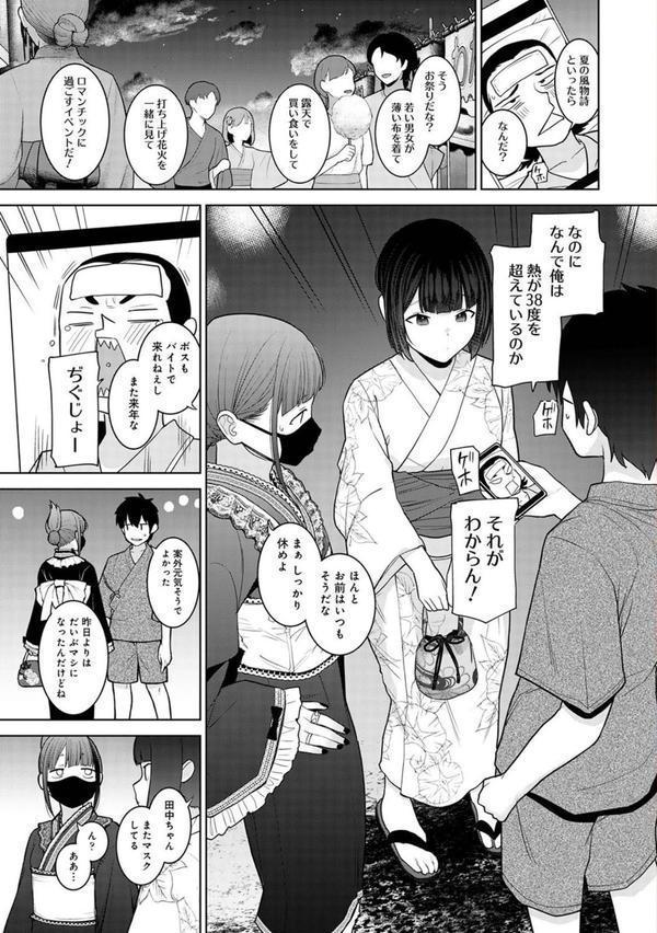 今日から家族、そして恋人。 第39話 エロ画像 002