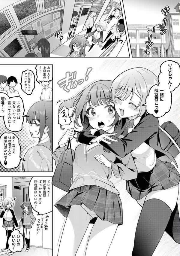 俺の部室がヤリ部屋に！？ 第8話 エロ画像 002