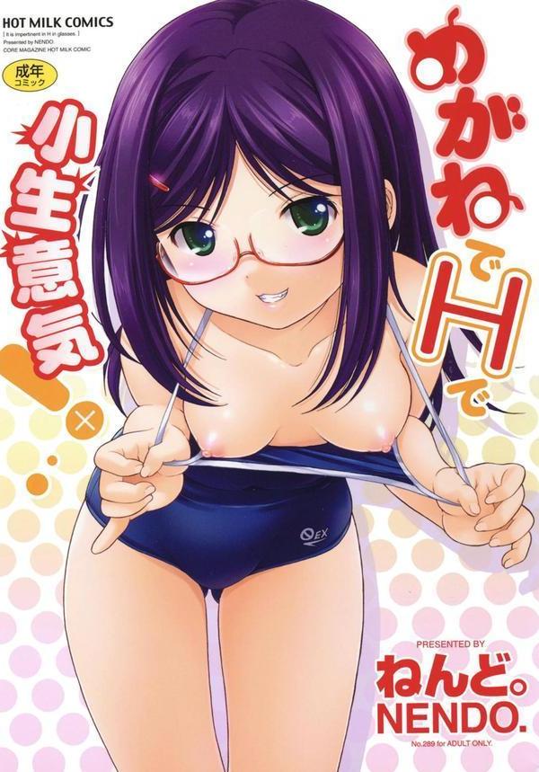 めがねでHで小生意気！ エロ画像 001