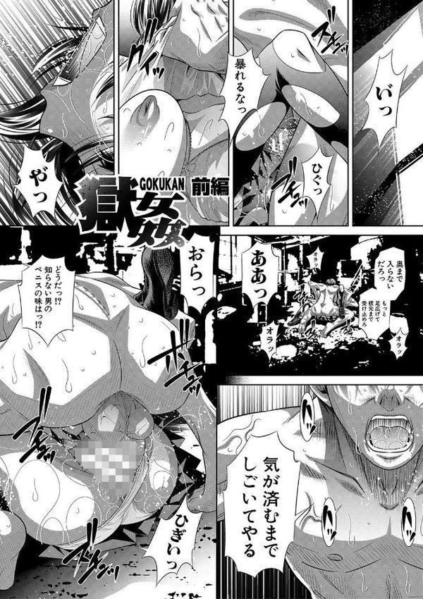 獄姦恥域 エロ画像 002