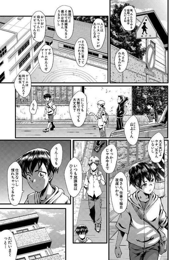 ママドレイ【1話試し読み付き】 母親共有サークル エロ画像 002