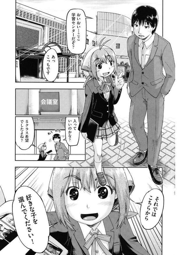 初モノ○○援交白書【FANZA限定特典付き】 エロ画像 002