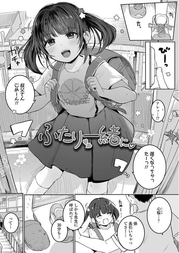 もっとぎゅーってくっついて【FANZA限定特典付き】 エロ画像 002