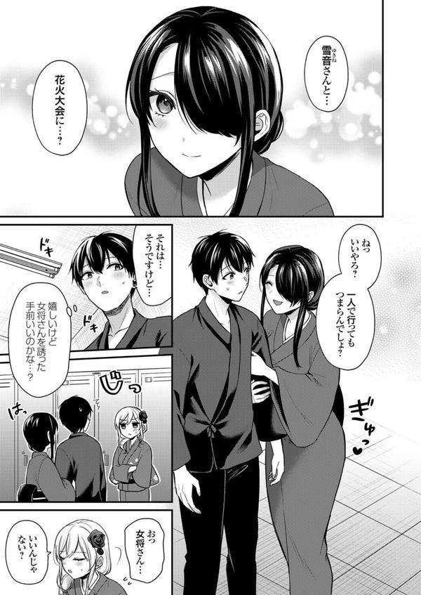 俺の夏休みはギャルの若女将とバイト性活！？（15） エロ画像 002