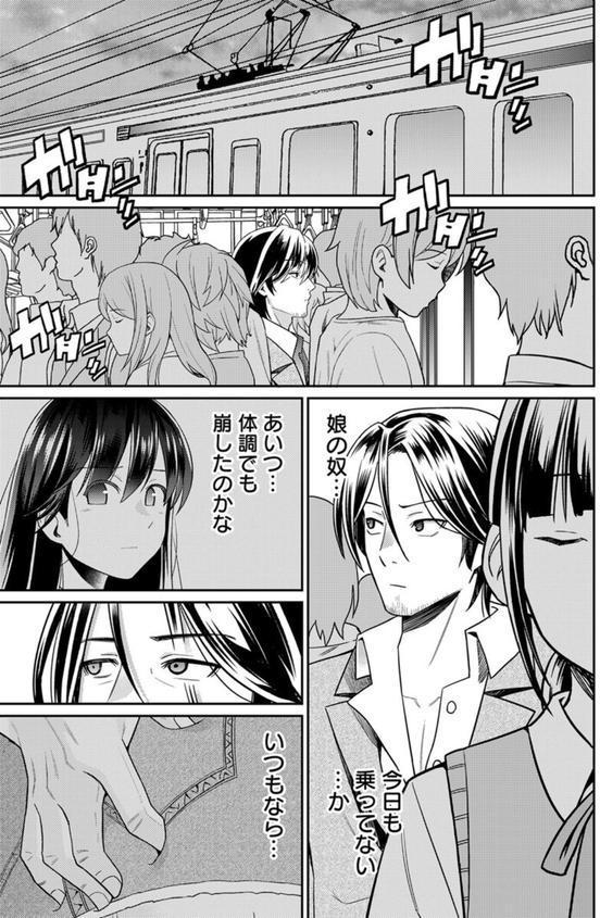 パパにいじられ満員電車〜ねっとり指で奥までトロトロ〜 19巻 エロ画像 002